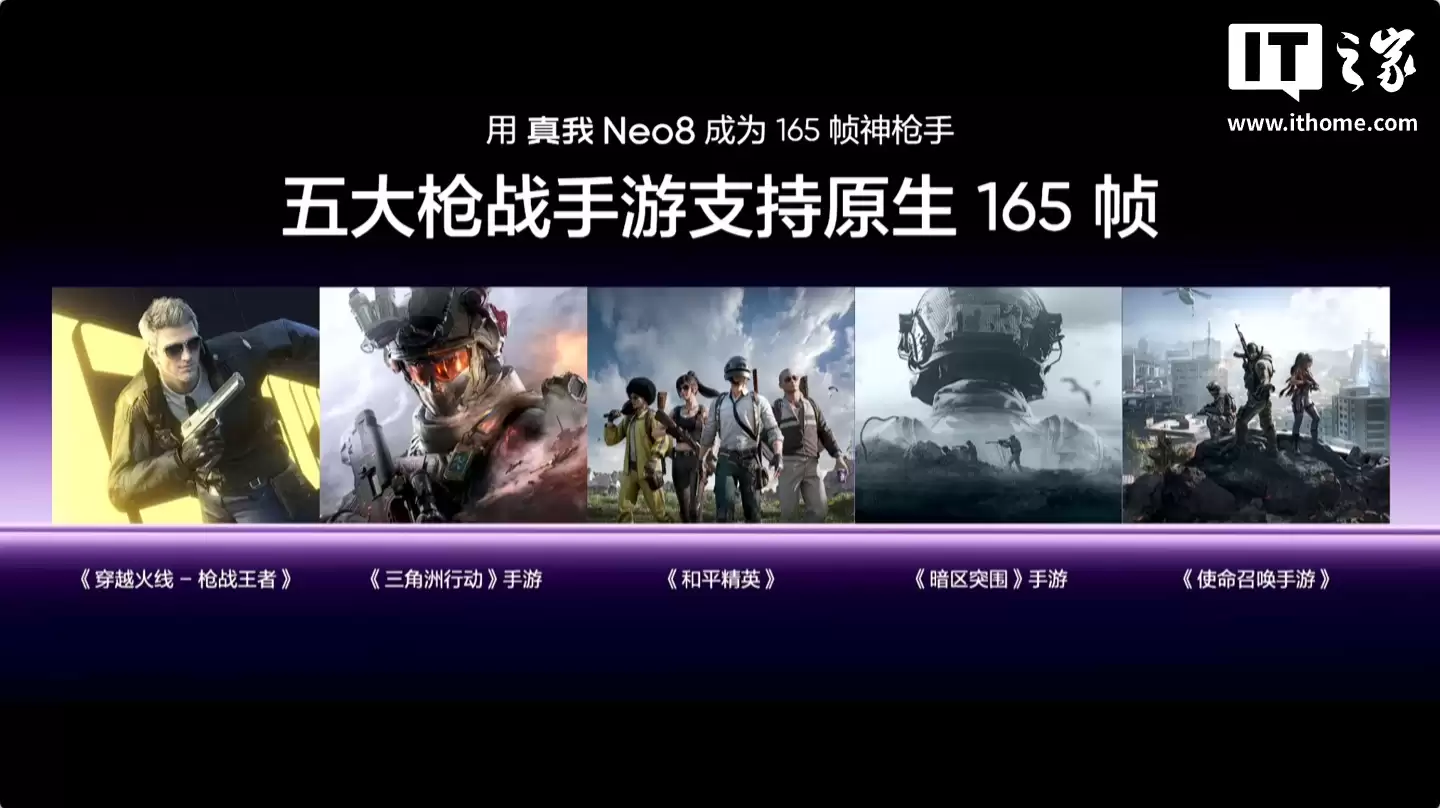 realme 真我 Neo8 超 30 款热门手游适配原生 165 FPS,涵盖 FPS、MOBA、赛车、音游等类型