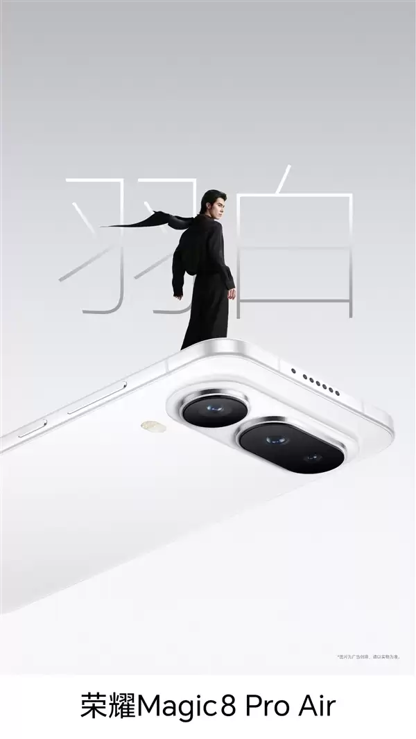 罗永浩:荣耀Magic8 Pro+ Air是近期最想买的手机