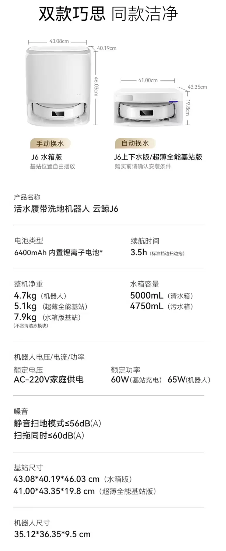 首发 3999 元 → 到手 2719 元：履带活水洗地、云鲸 J6 扫地机器人年货节狂促