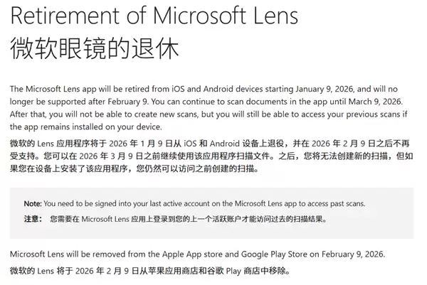 微软断舍离：扫描神器Microsoft Lens被淘汰！