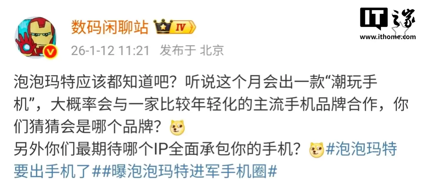 消息称荣耀 500 系列将与泡泡玛特合作,新机 1 月 19 日发布