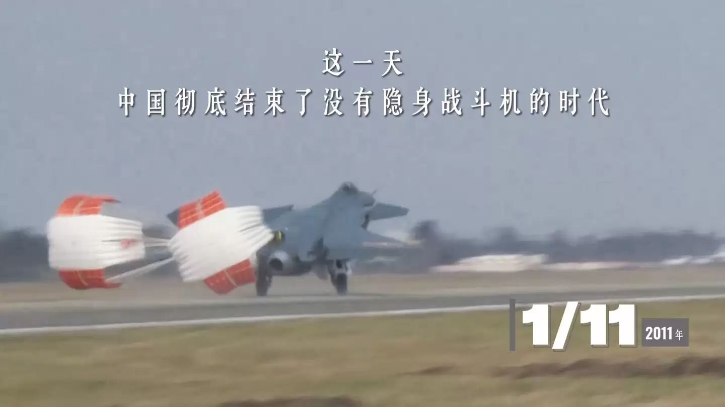 歼-20首飞十五周年：隐身战机铸就中国空中新力量