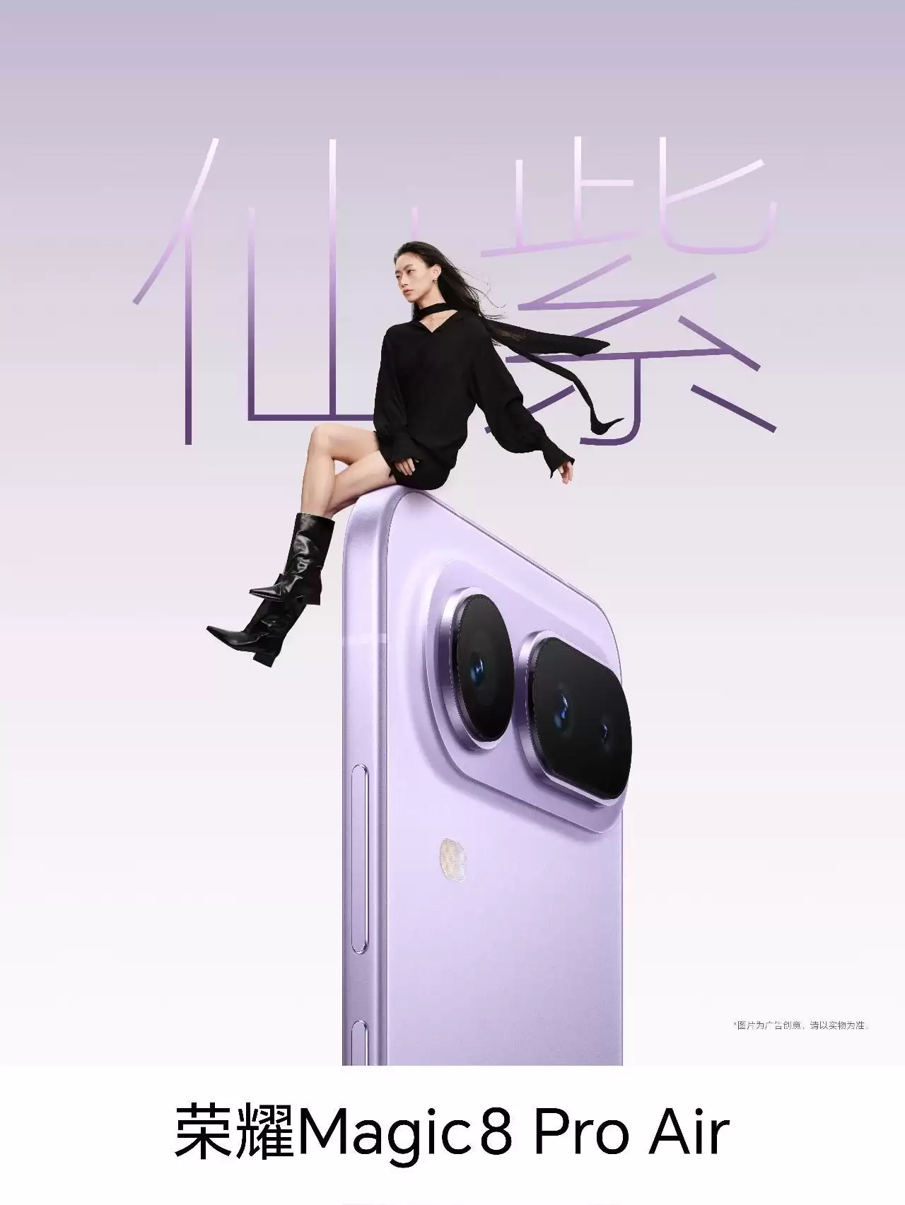 荣耀Magic8 Pro Air四款配色公布,采用7染7烤光感叠涂工艺