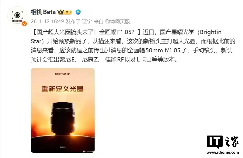 国产全画幅 F1.05?星曜光学预热镜头新品,“重新定义光圈”