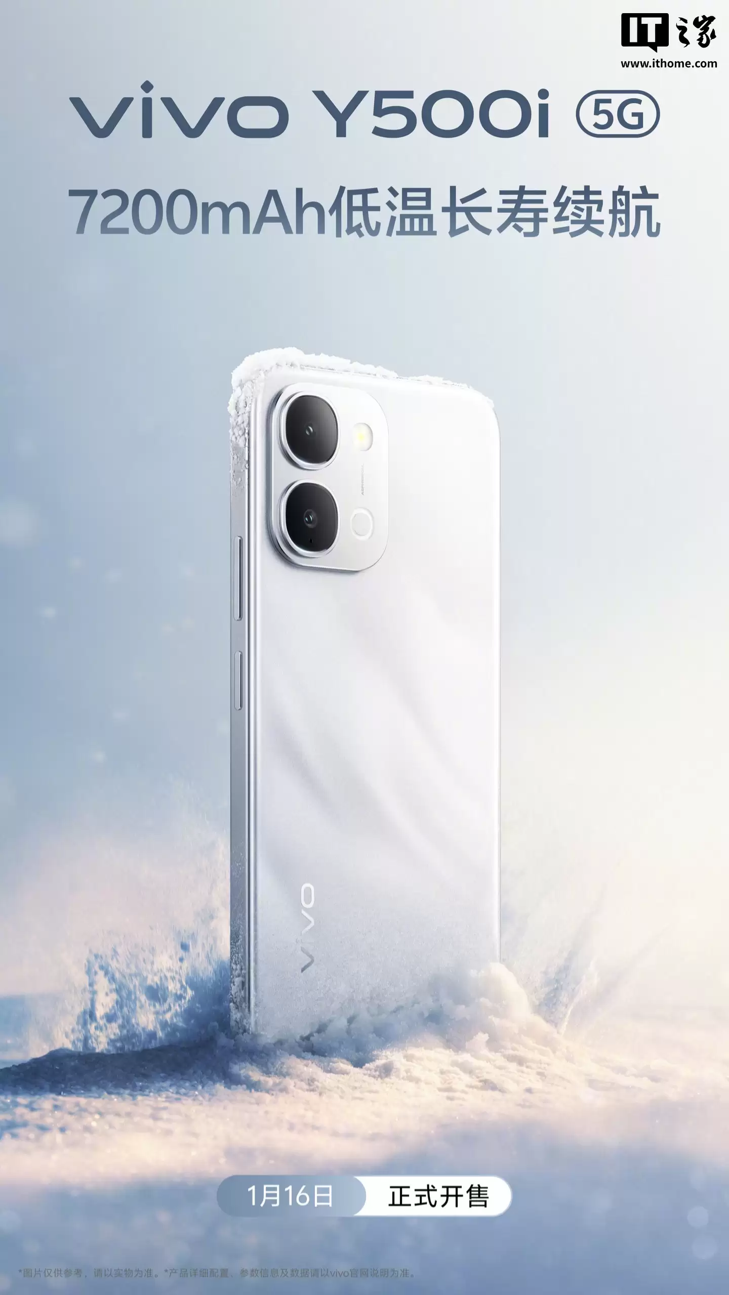 vivo Y500i 新机预热：7200mAh 电池、IP69/IP68 防水认证，1 月 16 日开售