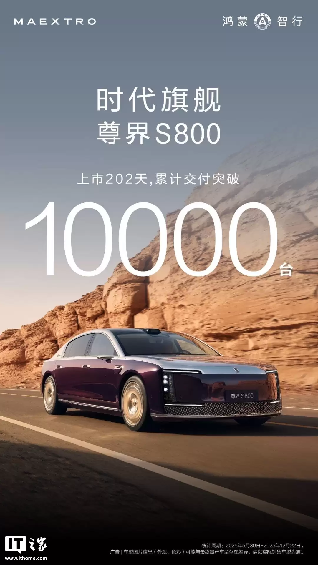 70 万以上超豪华轿车 12 月销量出炉：尊界 S800 交付 4376 台，接近迈巴赫 S 级 4 倍