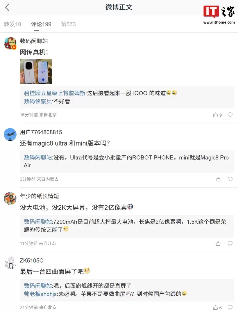 荣耀 Magic8 RSR 保时捷设计新机完整参数曝光：等深四曲屏 + 3D 人脸设计，支持天通卫星通信