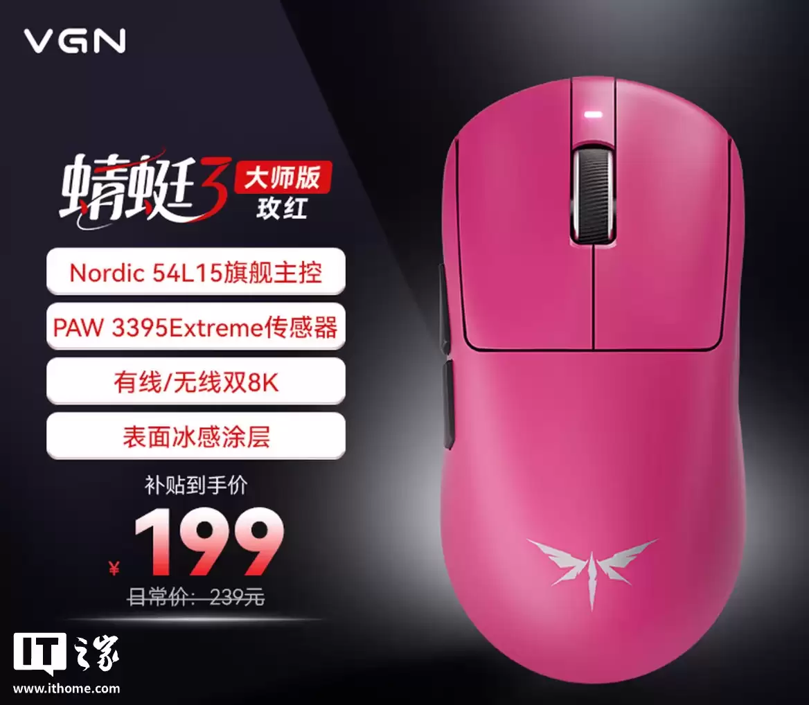 99 元起 VGN 蜻蜓 3 系列鼠标上架:可选 PAW3311/3395/3950 Extreme 传感器 + Nordic 54L15 主控