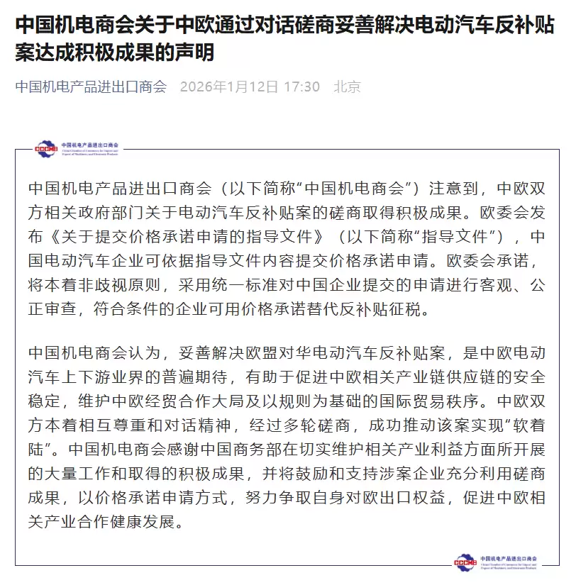 中国机电商会:中欧成功推动电动汽车反补贴案实现“软着陆”