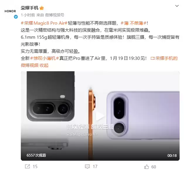 荣耀 Magic8 Pro Air 配置曝光，6.1mm 机身重塑“Air”品类