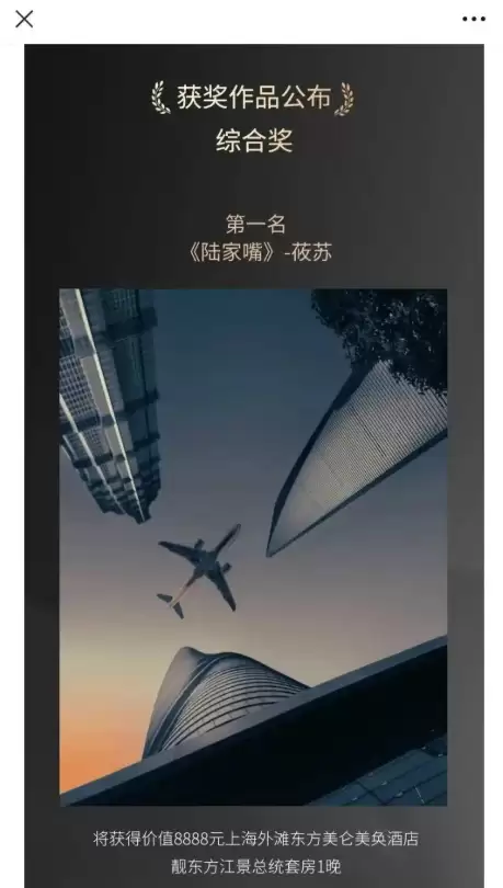 骗过5位评委拿到第一 华住会摄影比赛作品被质疑为AI图