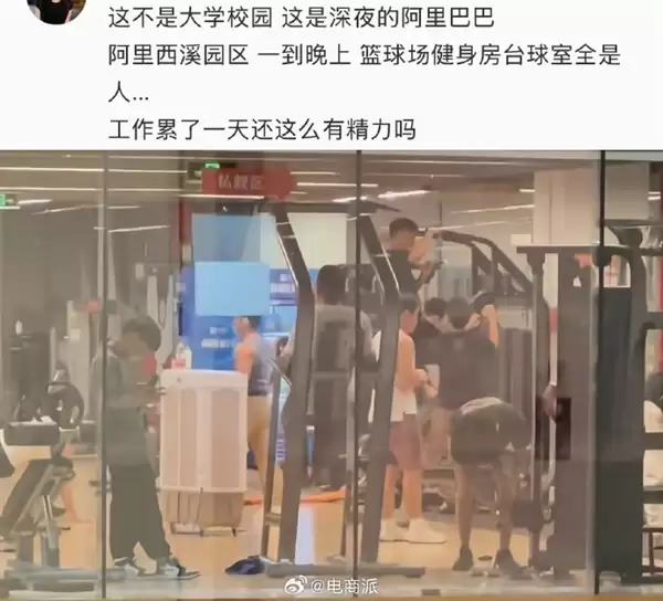 阿里园区健身房比工位更早满员：有员工拄着拐杖也要练上肢