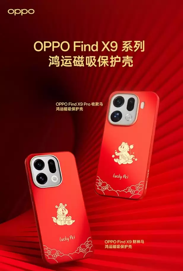 OPPO 马年限定款配件上架：含手机壳、磁吸充电宝等，99 元起