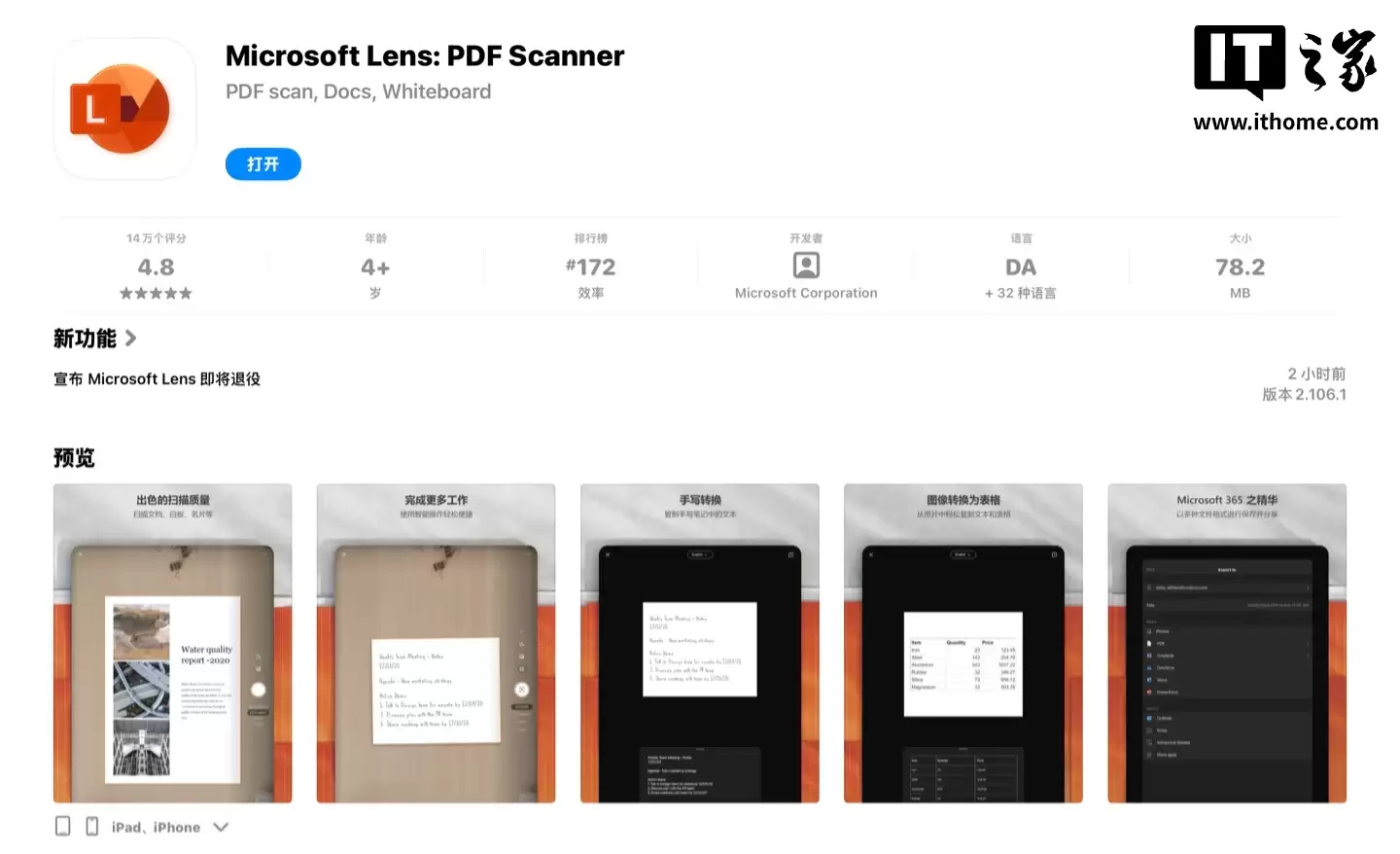 微软确认文档扫描应用 Microsoft Lens 寿终正寝,2月9日后告别应用商店