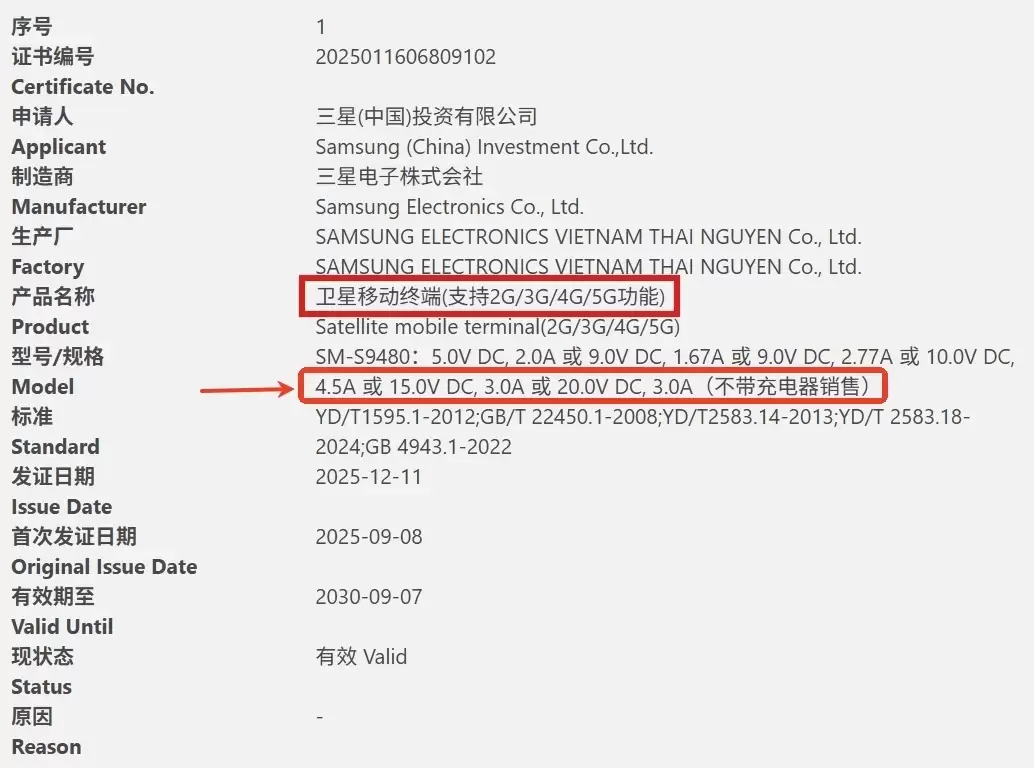 三星Galaxy S26 Ultra国行版现身工信部，支持eSIM