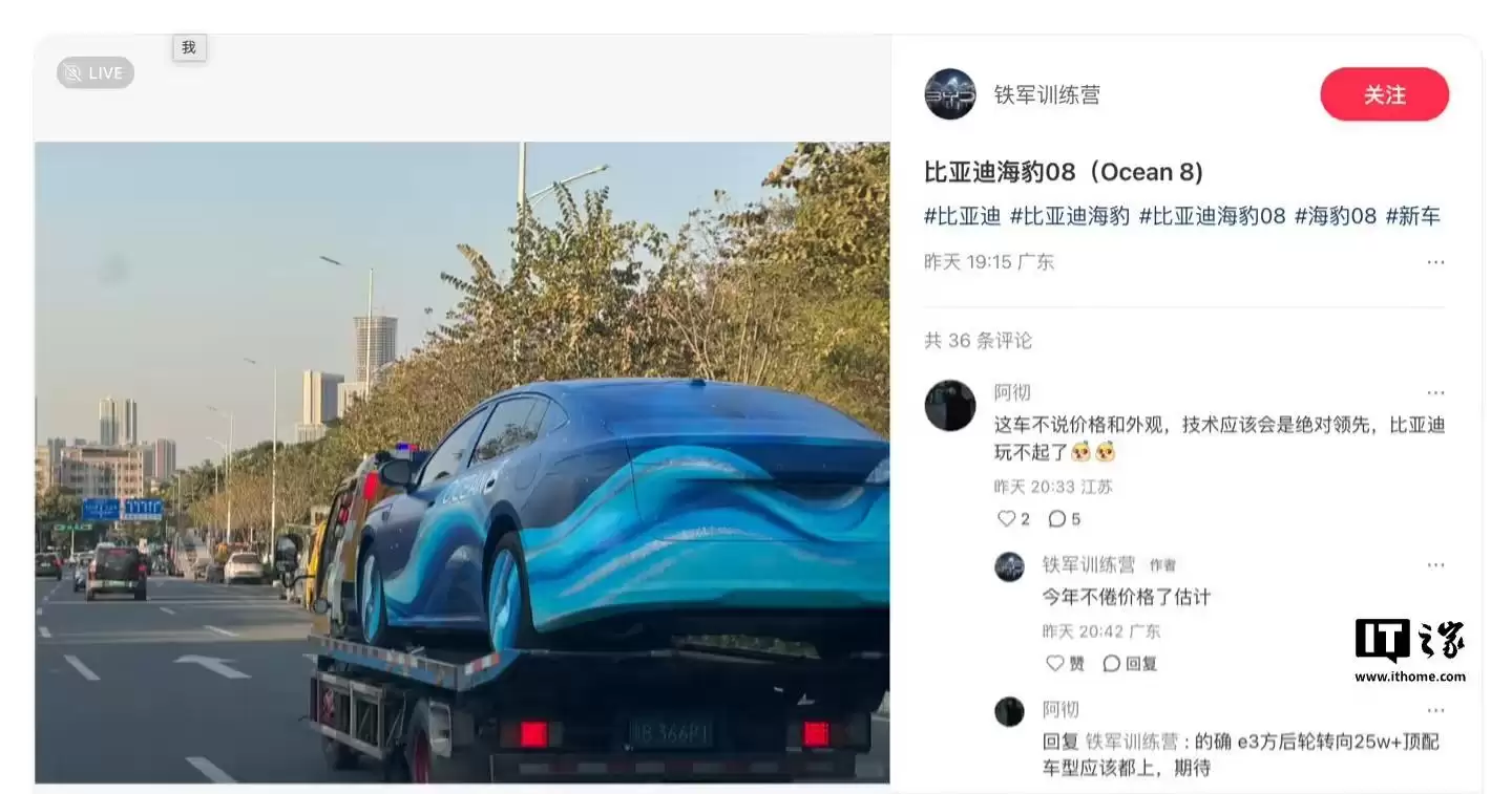 比亚迪全新车型“海豹 08”谍照曝光 官方曾宣布今年Q1推出