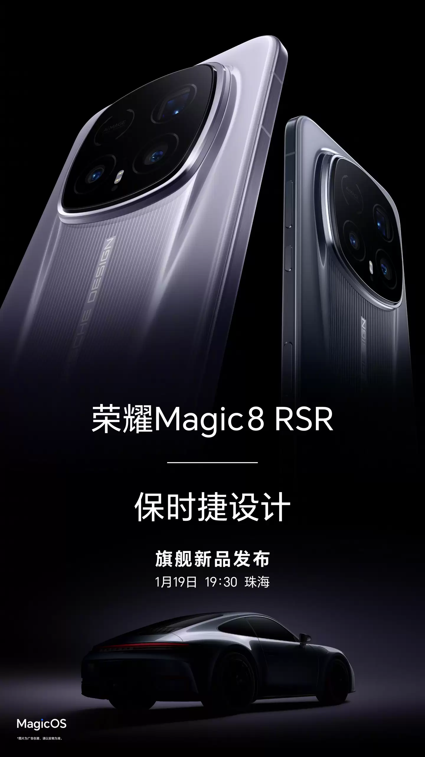 荣耀 Magic8 RSR 保时捷设计新机完整参数曝光：等深四曲屏 + 3D 人脸设计，支持天通卫星通信
