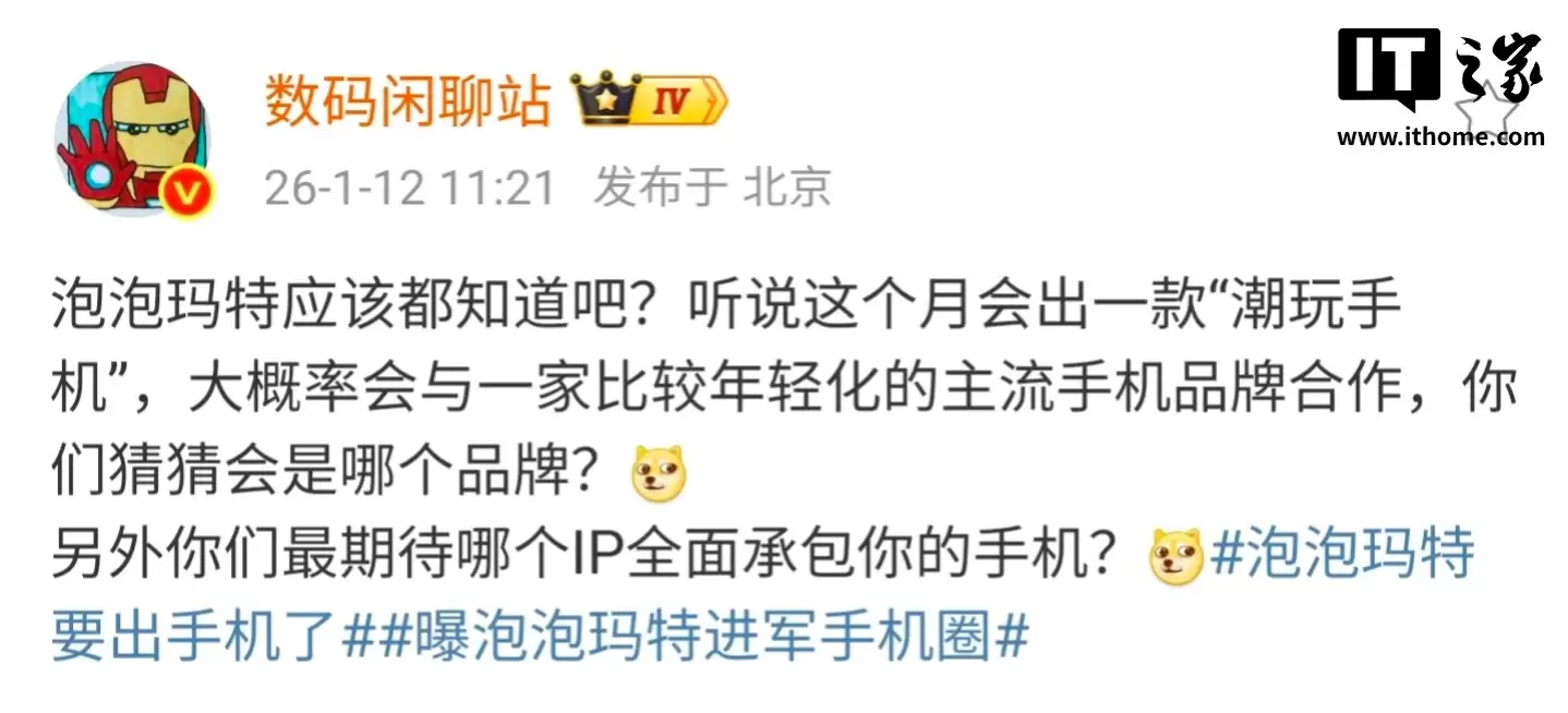 荣耀手机被曝将与泡泡玛特进行 IP 联名合作