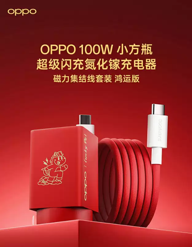 OPPO 马年限定款配件上架：含手机壳、磁吸充电宝等，99 元起