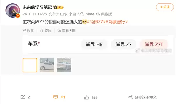 鸿蒙智行将推全新轿跑尚界Z7，双版本亮相引关注