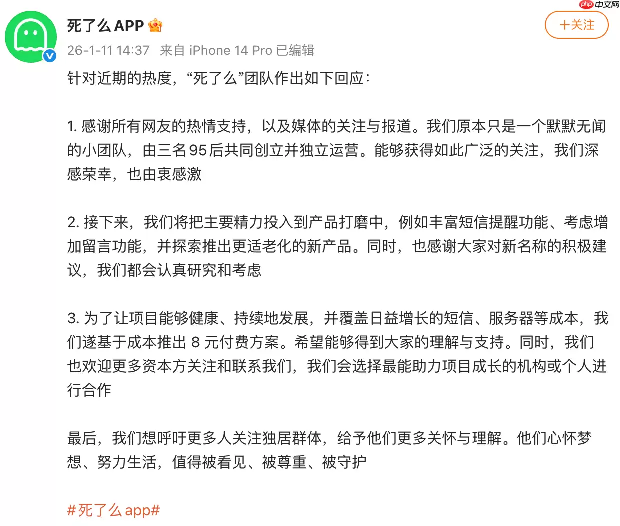 轻量化安全工具“死了么” App 火爆全网 ，称会认真研究改名事宜