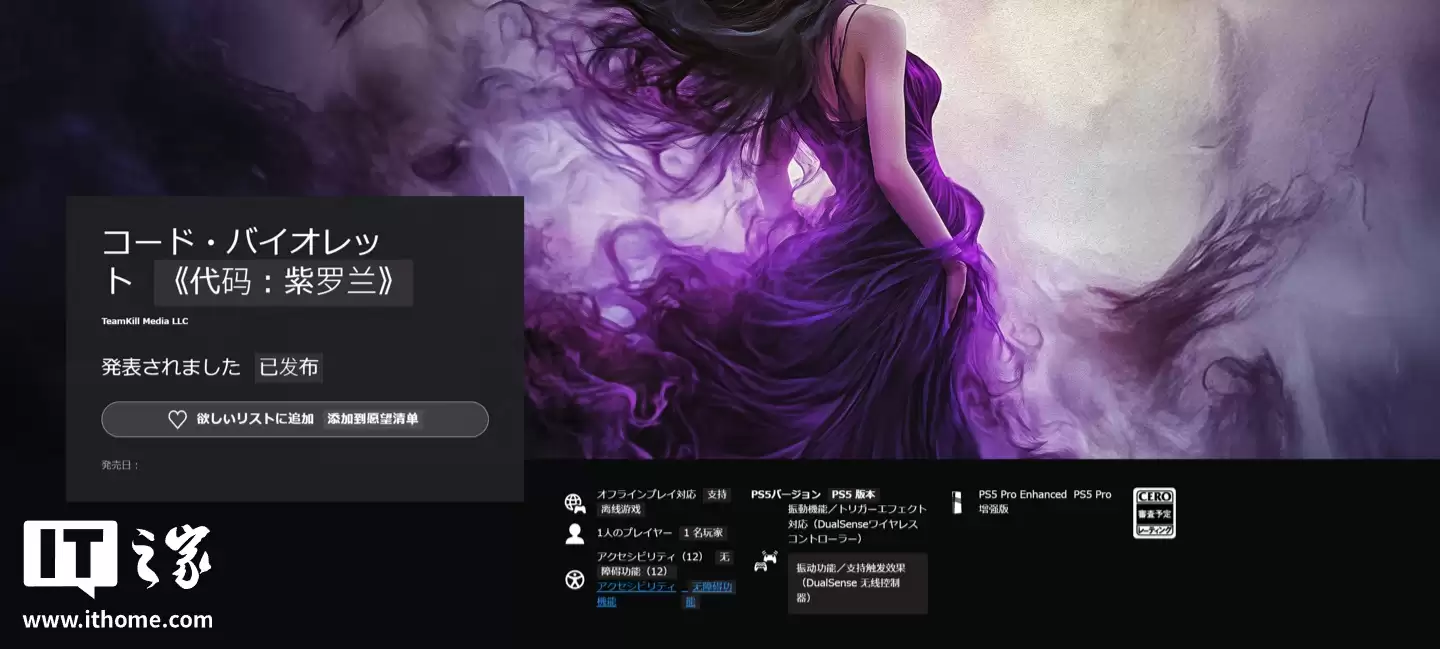 索尼 PS5 独占游戏《Code Violet》大量差评,玩家质疑搞独占是怕退款