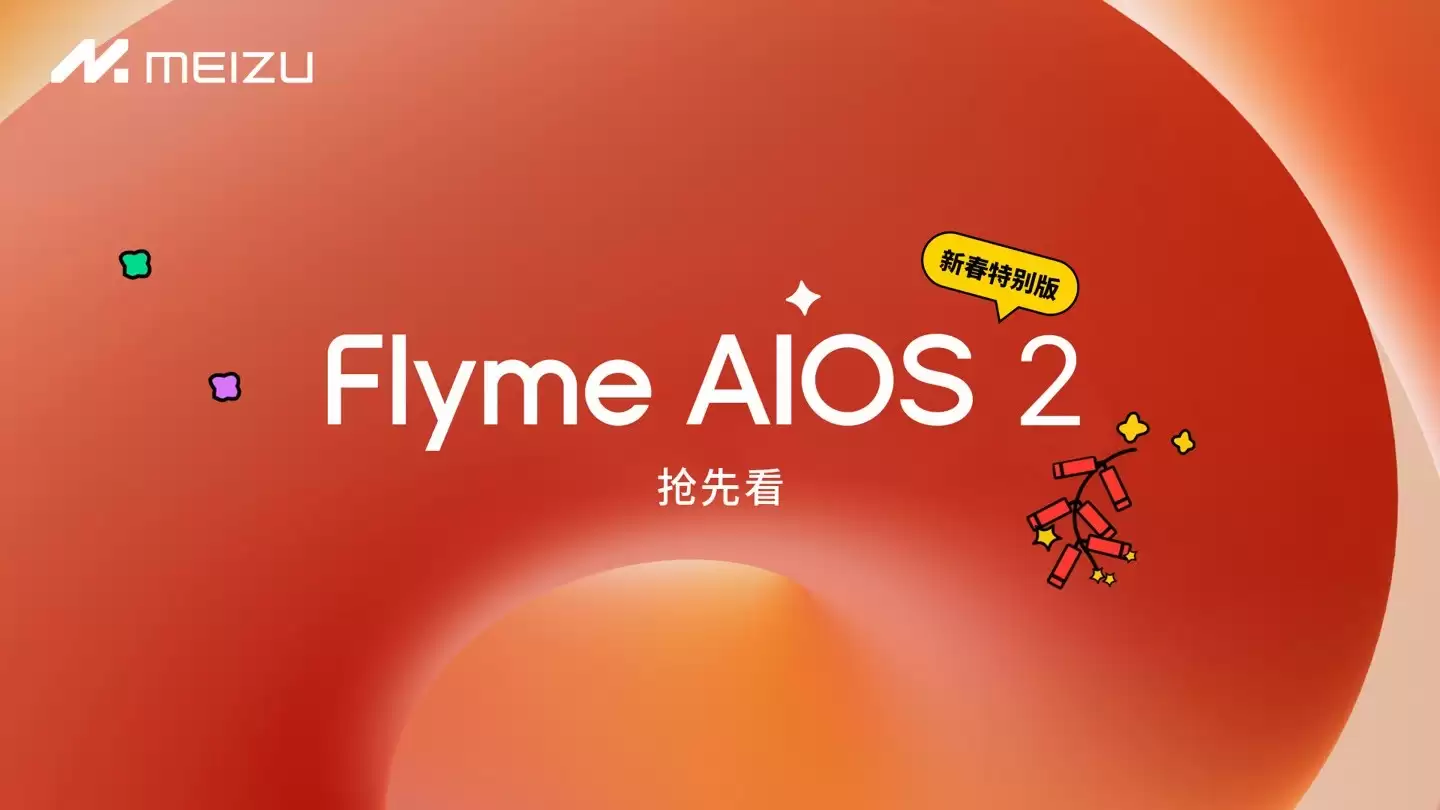 魅族Flyme AIOS 2新春版将上线：新增烟花特效、视频识屏等多重升级
