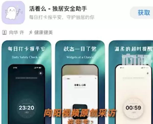 男6小时做出免费版活着么APP 称不喜欢死了么这个名字