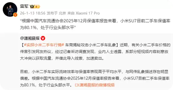 雷军回应小米SU7二手车行情:保值率为80.1% 处于行业头部水平