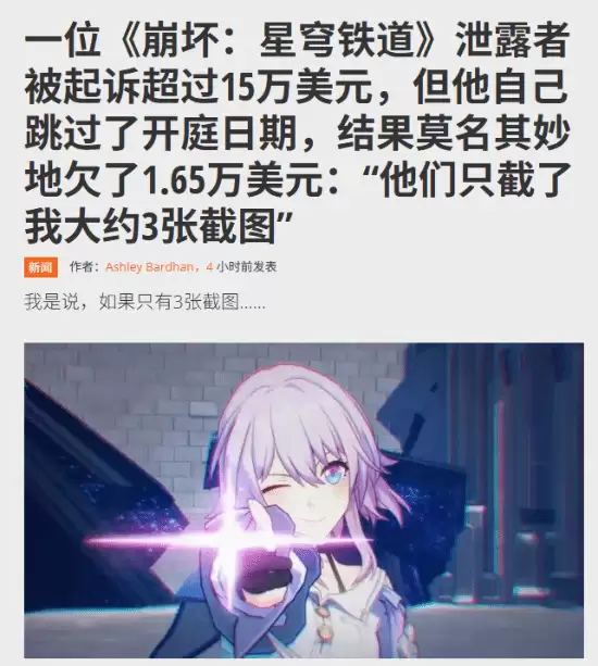 星穹铁道爆料者侵权案落幕 赔偿降至1.5万美元