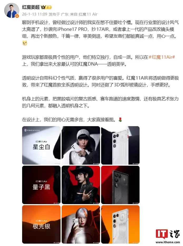 红魔产品经理姜超吐槽手机行业设计风气“太离谱”:千篇一律,审美倒退