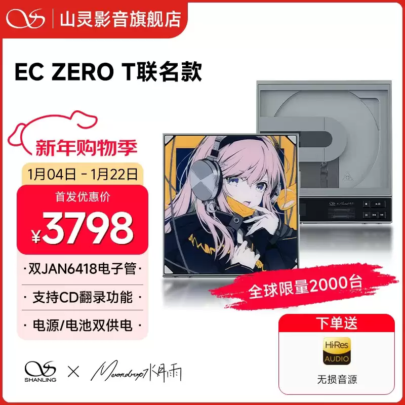 水月雨联合山灵推出 EC Zero T Crossover 便携式 CD 播放器：4316 元，配备 3.5 单端、4.4mm 平衡接口