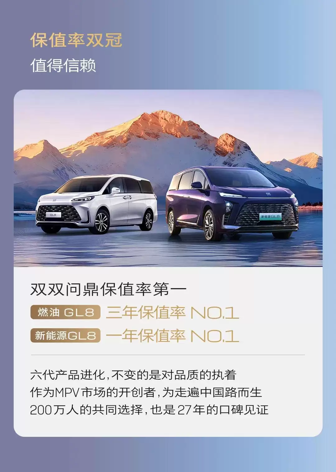 真龙插混+奥特能电池：别克GL8家族2025年售出122373辆