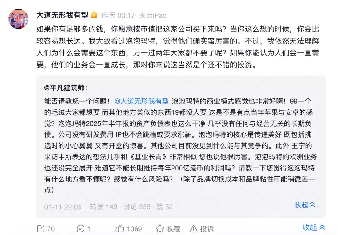 段永平谈泡泡玛特：理解商业模式是投资关键