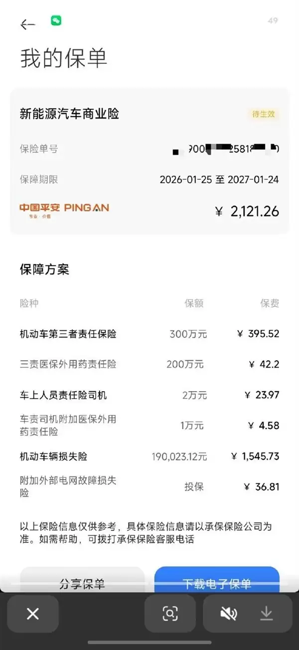 小米SU7续保仅需2900元!300万三责险引热议