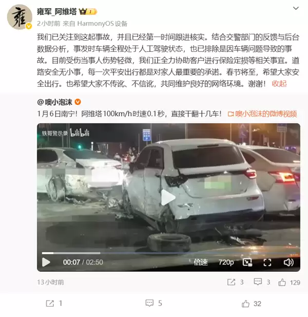 阿维塔失控 南宁市区时速100km/h连撞15台车!官方回应