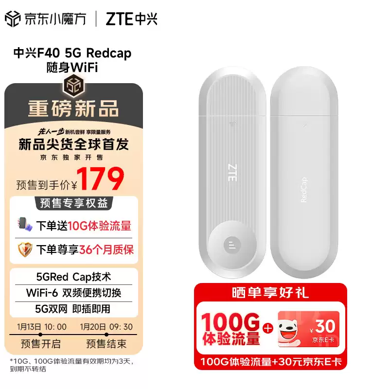 中兴推出 5G RedCap 随身 Wi-Fi 新品 F40：可选插卡版本，179~219 元
