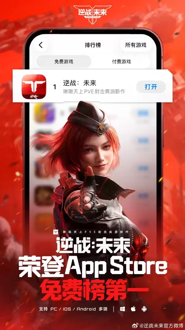 腾讯游戏开年大作！《逆战：未来》开服首日登苹果App Store免费榜第一