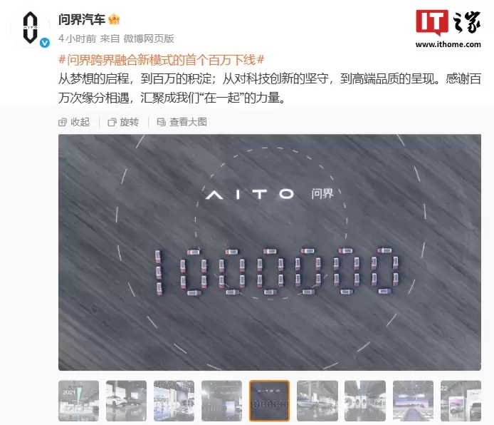 赛力斯康波：问界跨界融合新模式首个百万下线，2022 年 8 月累计销量曾不到 3 万辆