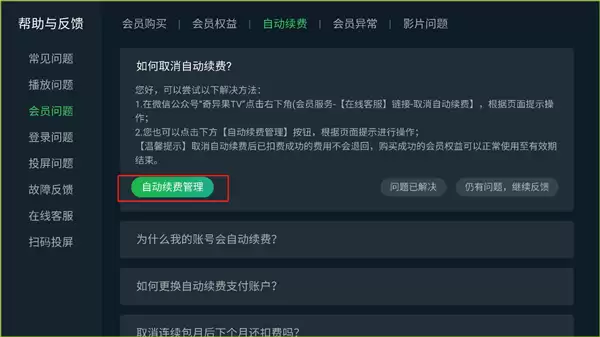 银河奇异果app取消自动续费教程