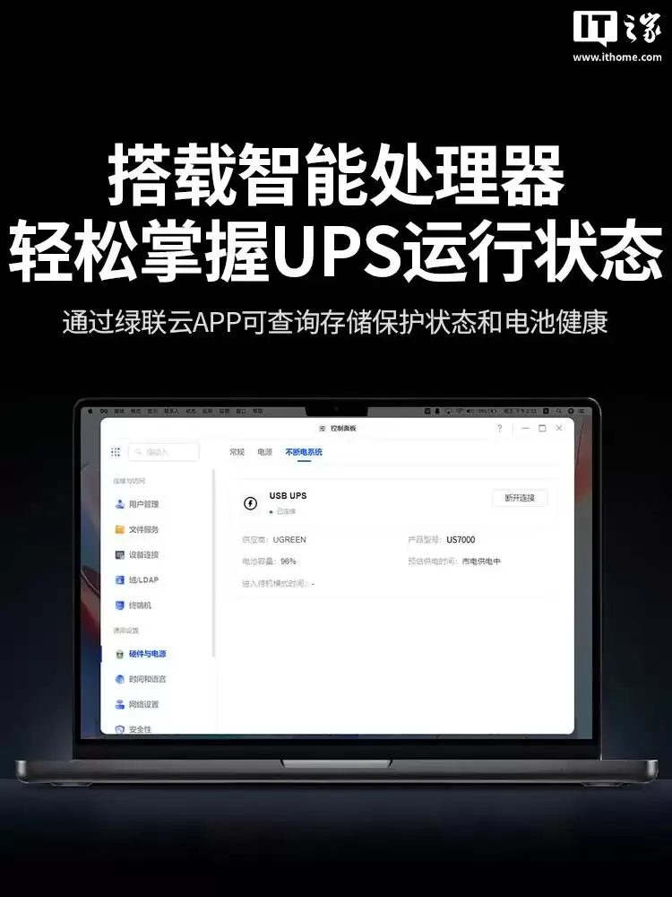 绿联 UPS 新品 US7000 上市：24000mAh 容量，NAS 断电保护，799 元