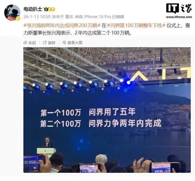 鸿蒙智行问界汽车百万里程碑达成 赛力斯张兴海宣布两年内冲击第二个百万目标