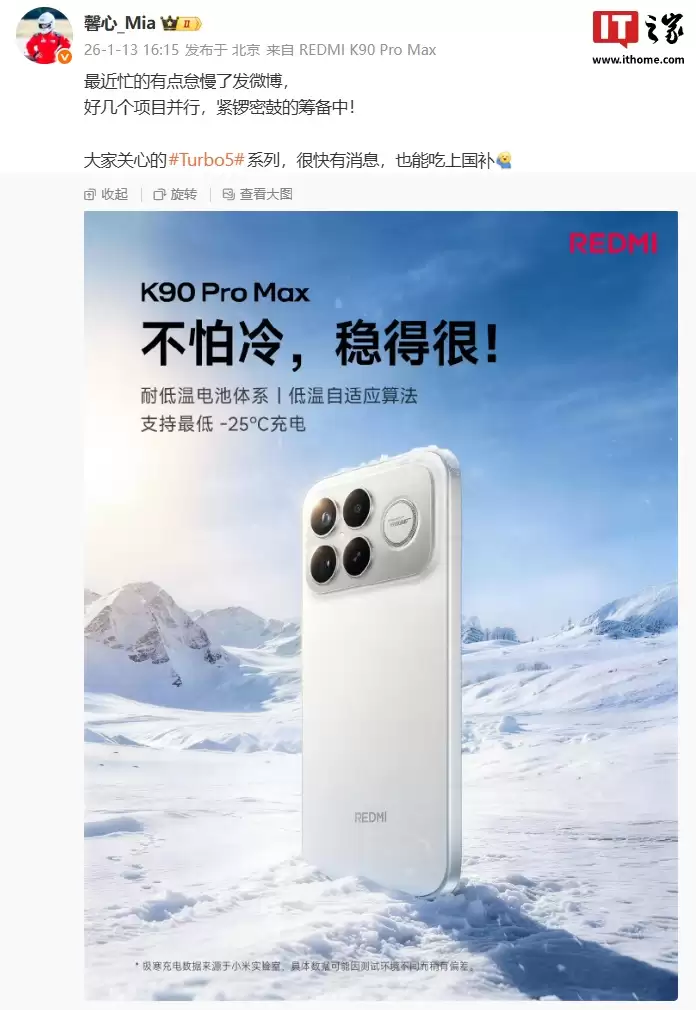 小米胡馨心确认：REDMI Turbo5 系列手机“能吃上国补”
