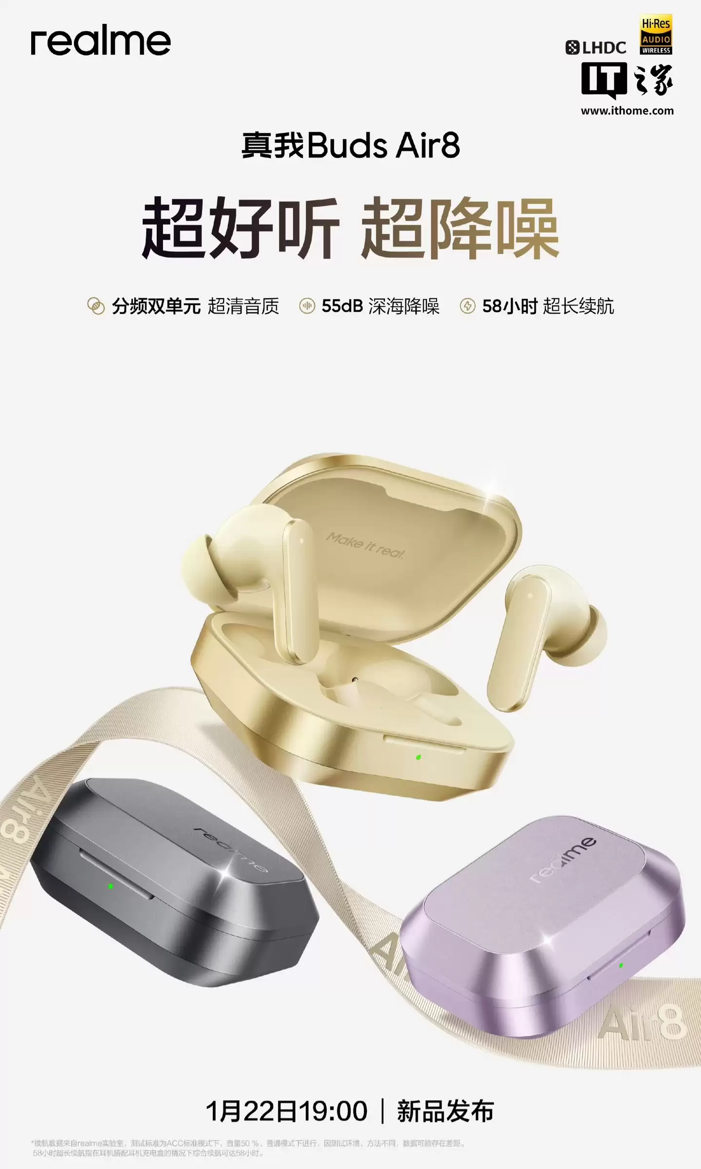 realme 真我 Buds Air8 耳机 1 月 22 日发布：55dB 深海降噪、58 小时续航