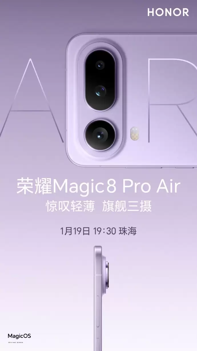 荣耀Magic8 Pro Air发布在即:轻薄旗舰,1月19日见