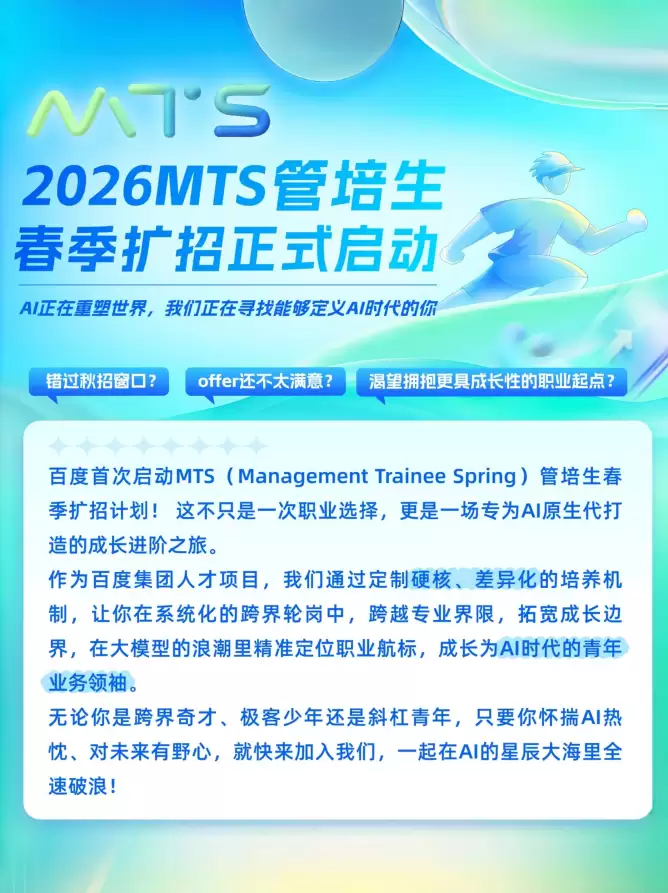 百度启动管培生扩招计划，offer数增加100%
