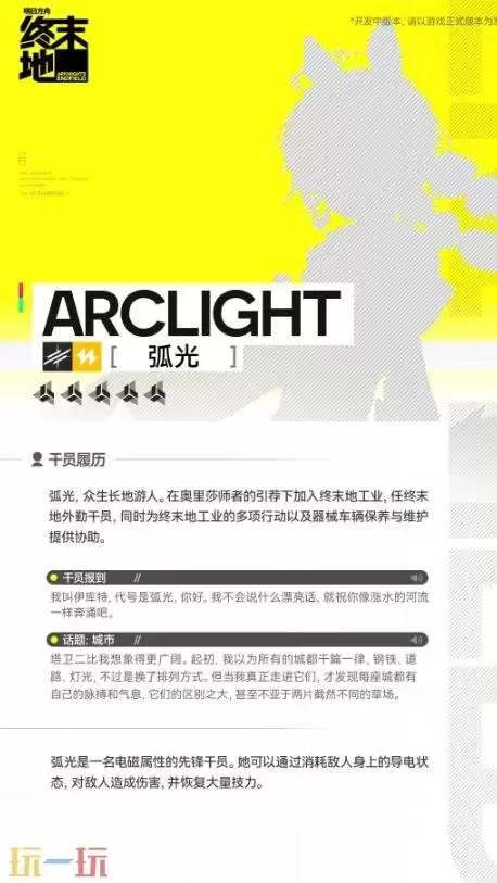 明日方舟终末地弧光技能是什么 弧光技能介绍