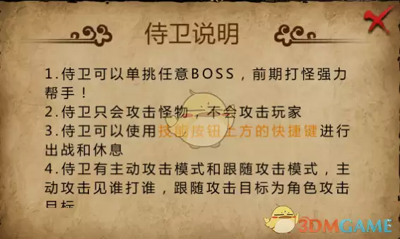 《复古传神传奇》侍卫攻略