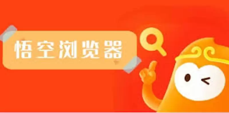 悟空浏览器网页版怎么打开 悟空浏览器最新直达地址 - 游乐网