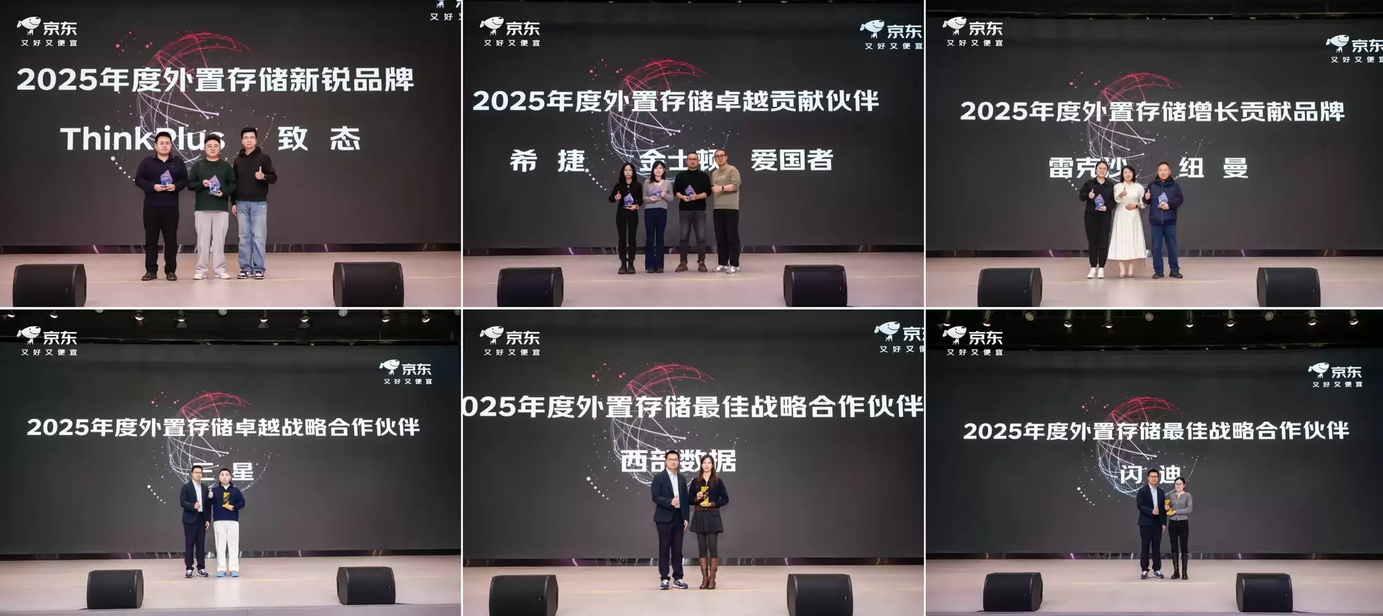 京东举办2026外置存储行业合作伙伴大会 共筑存储“用户无忧”护城河